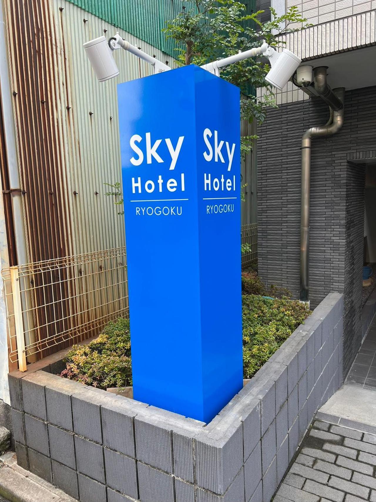 Skyhotel Ryogoku 駅徒歩4分 Präfektur Tokio Exterior foto